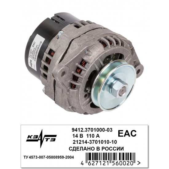 Генератор 9412.3701000-03 LADA 4х4 с климатической установкой 110А - 1
