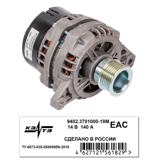 Генератор 9402.3701000-18М ГАЗ, УАЗ с дв. УМЗ-4213.10, 421.10, 4215.10, 4216.10, 4217.10 с поликлиновым ремнем 140А - 1