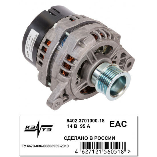Генератор 9402.3701000-18 ГАЗ, УАЗ с дв. УМЗ-4213.10, 421.10, 4215.10, 4216.10, 4217.10 с поликлиновым ремнем - 1