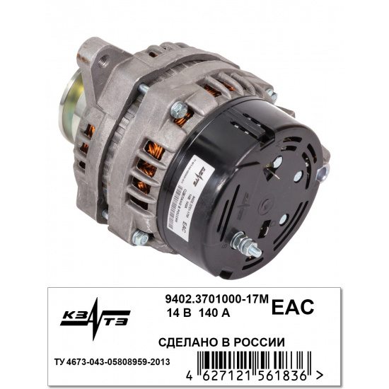 Генератор 9402.3701000-17М УАЗ-31605,31601,ГАЗ-3302,2705,3221 и их модификации с дв. УМЗ-4213.10, 421.10, 4215.10, 4216.10, 4217.10 140А - 1