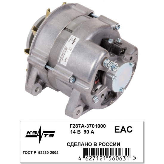 Генератор Г287А-3701000 ГАЗ 71, 73 с двиг. ЗМЗ 71, 73 и модификации - 1