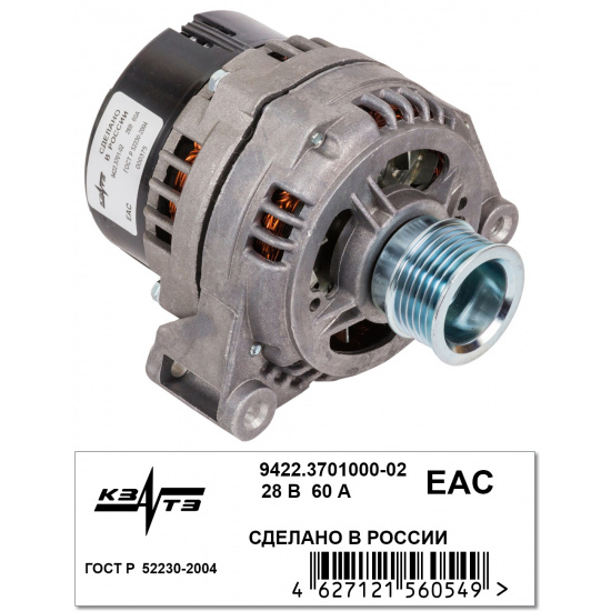 Генератор 9422.3701000-02 МАЗ, Урал с дв. ЯМЗ "Евро-2" - 1