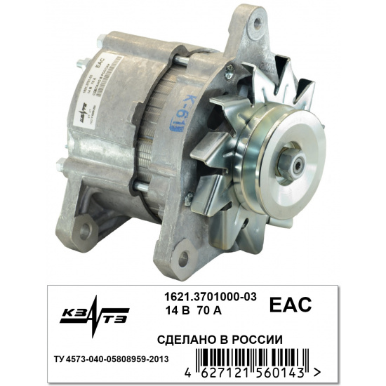 Генератор 1621.3701000-03 ГАЗ и автобусы КАВЗ - 1
